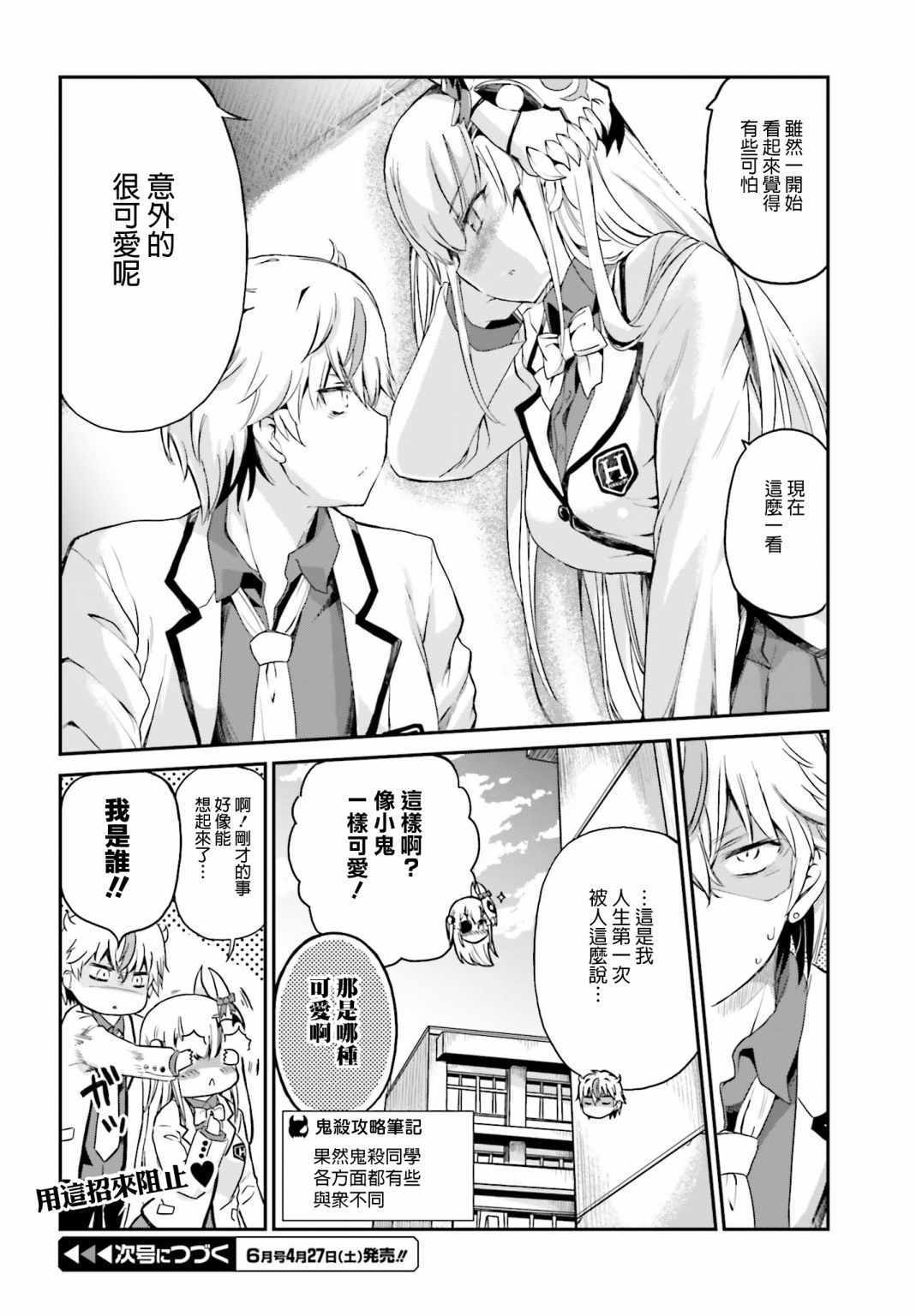 《鬼杀同学赢不了！》漫画最新章节第2话免费下拉式在线观看章节第【16】张图片