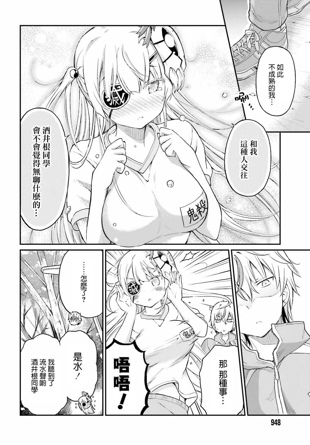 《鬼杀同学赢不了！》漫画最新章节第13话 其一免费下拉式在线观看章节第【10】张图片