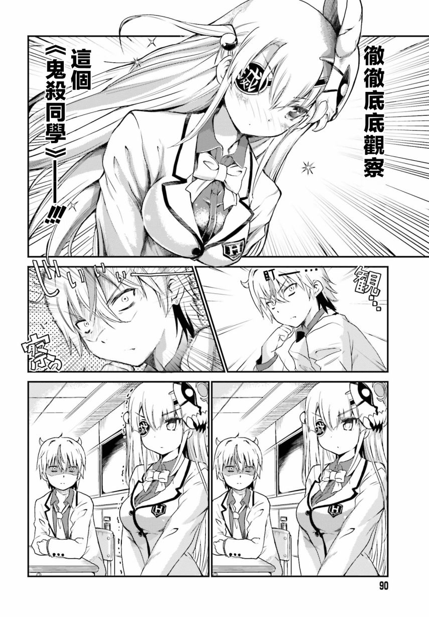 《鬼杀同学赢不了！》漫画最新章节第1话免费下拉式在线观看章节第【4】张图片