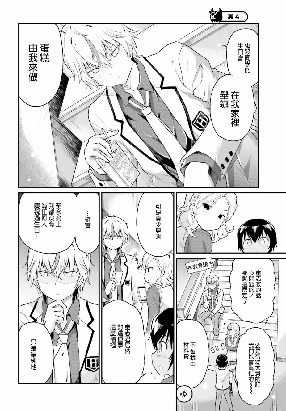 《鬼杀同学赢不了！》漫画最新章节第15话 爆发不满的鬼杀同学免费下拉式在线观看章节第【12】张图片