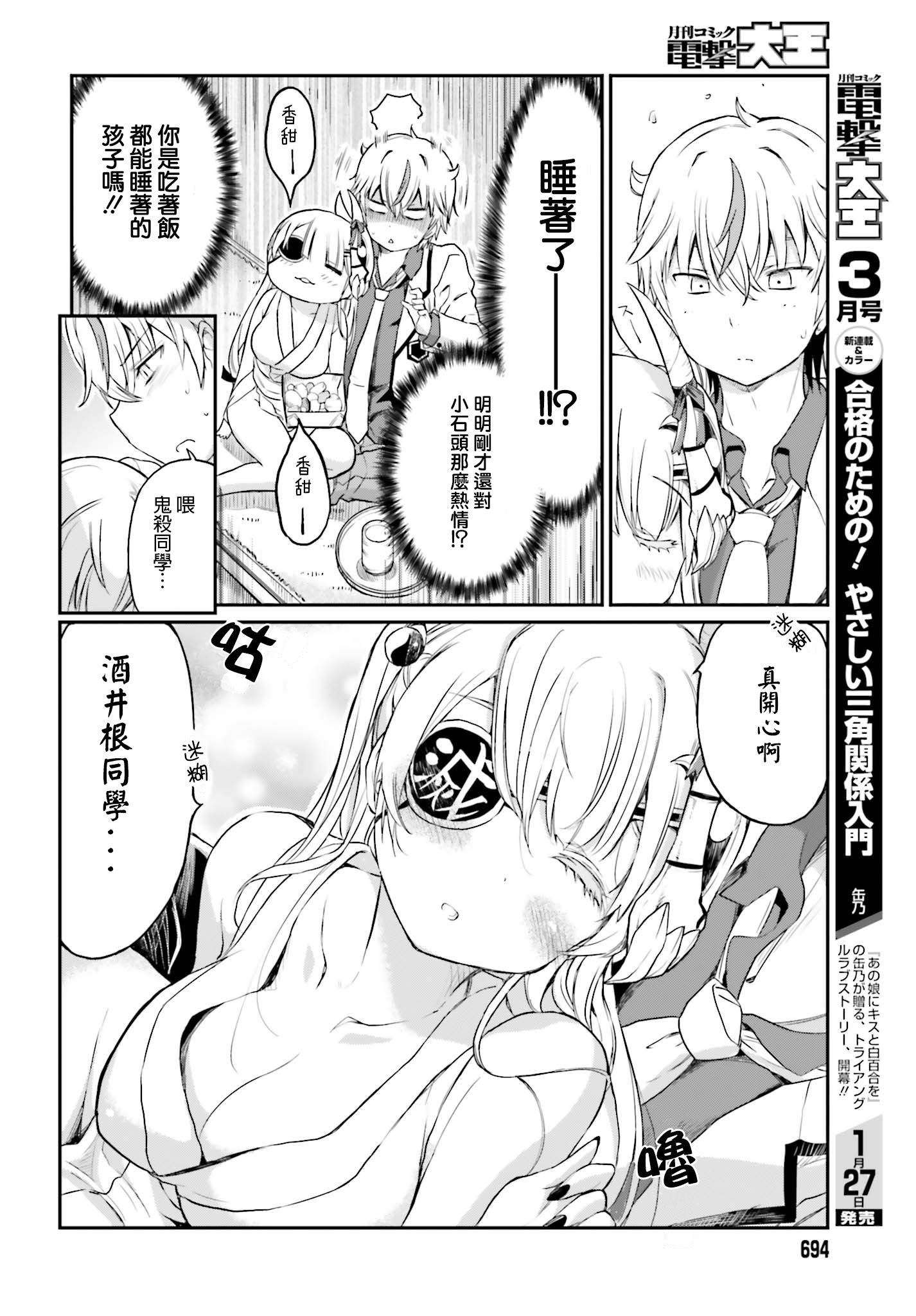 《鬼杀同学赢不了！》漫画最新章节第11话免费下拉式在线观看章节第【16】张图片