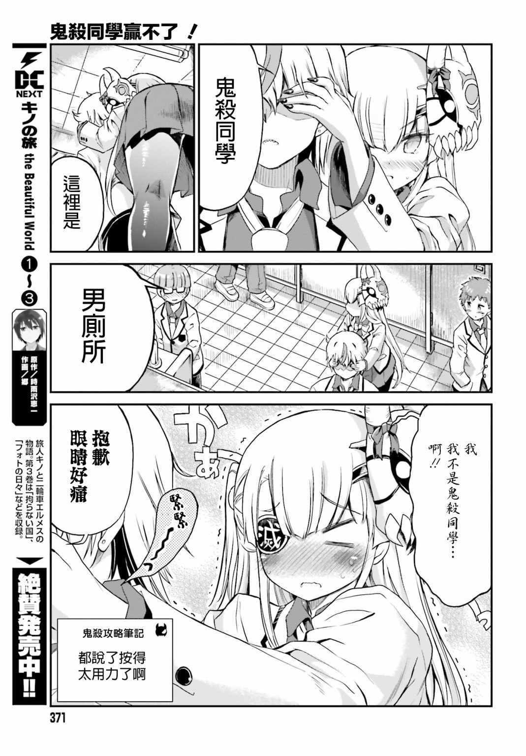 《鬼杀同学赢不了！》漫画最新章节第2话免费下拉式在线观看章节第【9】张图片