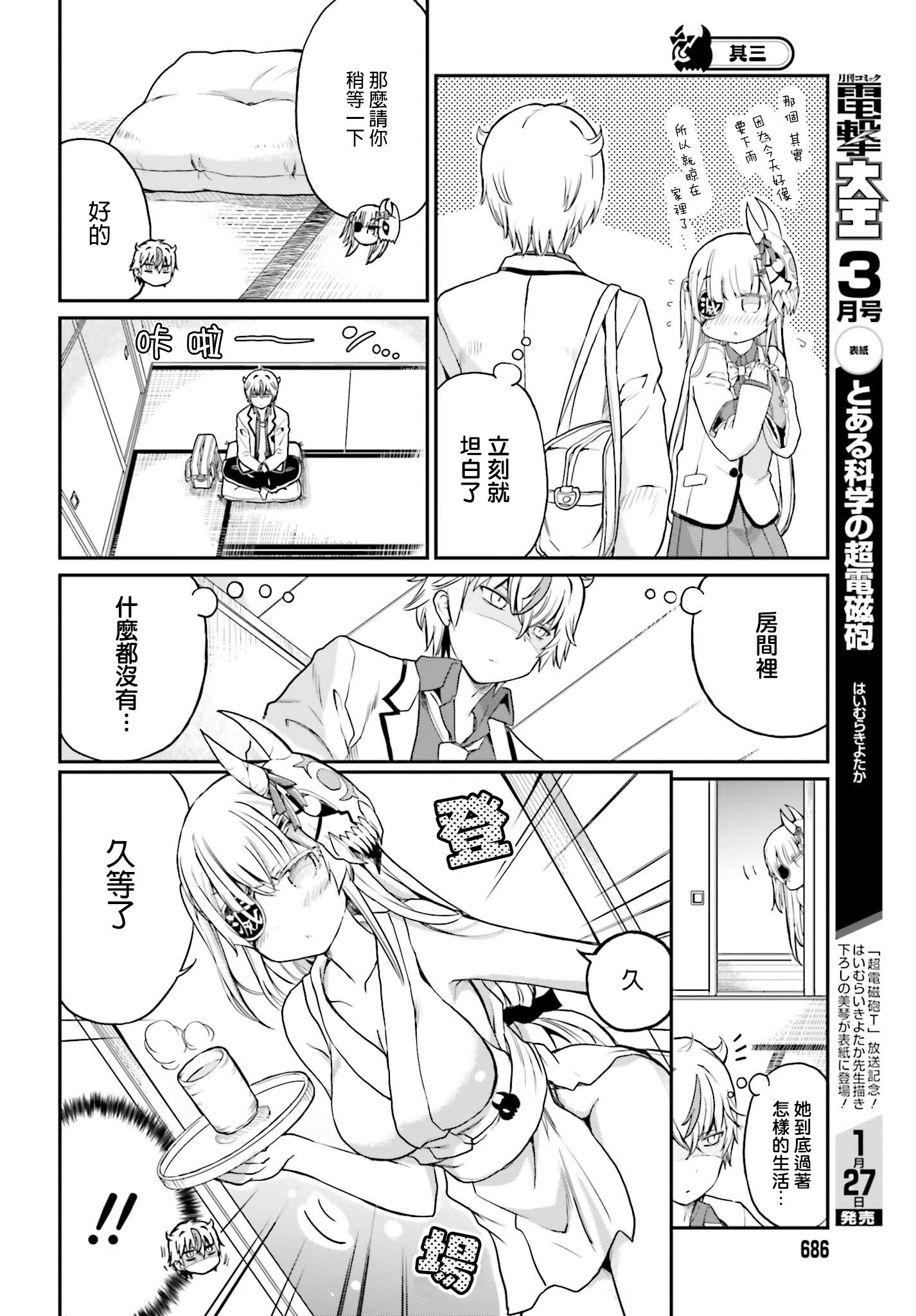 《鬼杀同学赢不了！》漫画最新章节第11话免费下拉式在线观看章节第【8】张图片