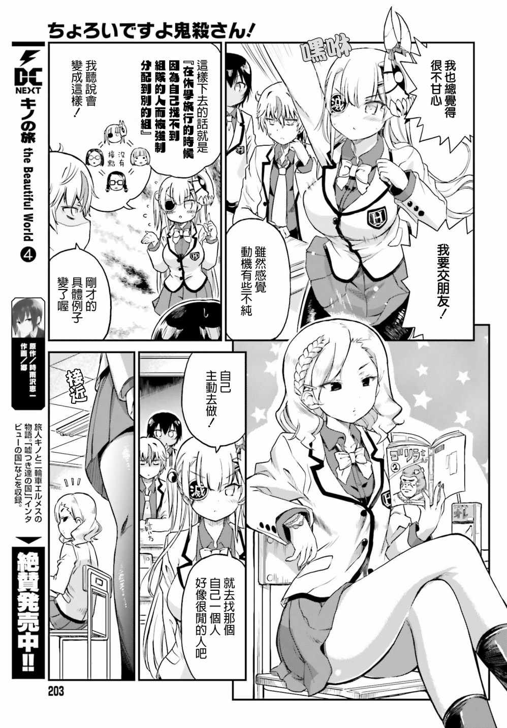 《鬼杀同学赢不了！》漫画最新章节第5话免费下拉式在线观看章节第【7】张图片