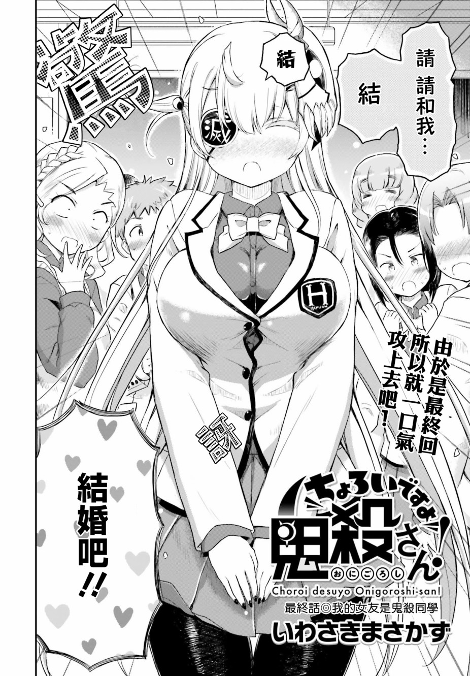 《鬼杀同学赢不了！》漫画最新章节第16话 最终话 我的女友是鬼杀同学免费下拉式在线观看章节第【2】张图片