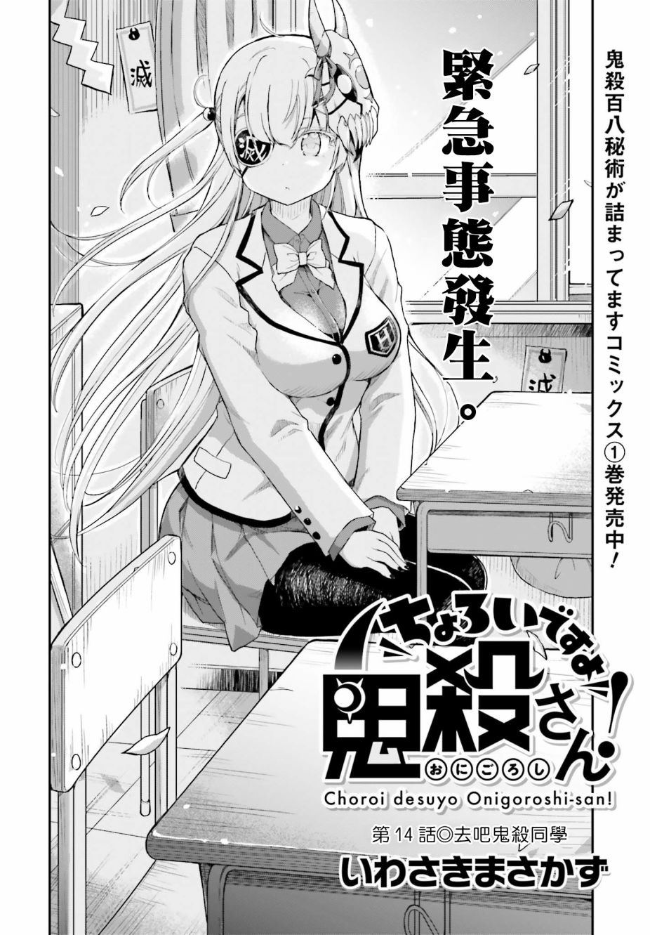 《鬼杀同学赢不了！》漫画最新章节第14话免费下拉式在线观看章节第【2】张图片