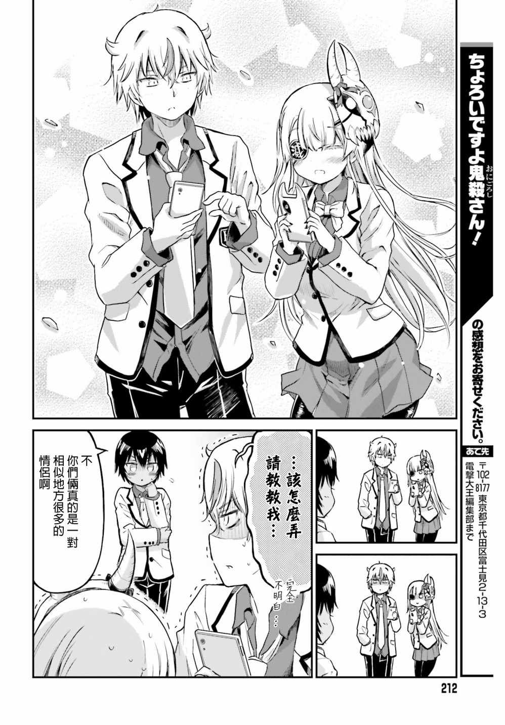 《鬼杀同学赢不了！》漫画最新章节第5话免费下拉式在线观看章节第【16】张图片