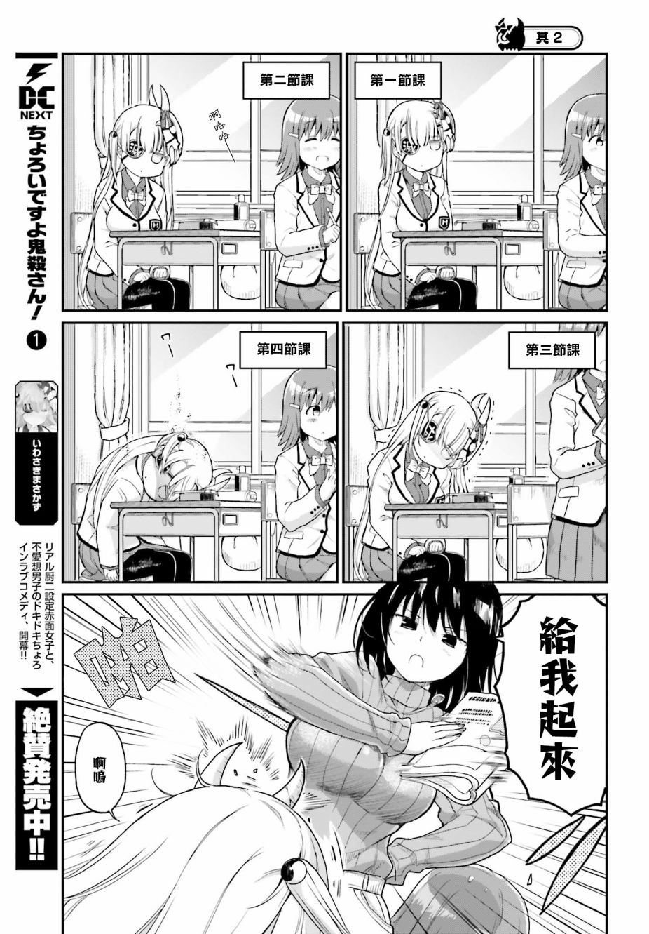 《鬼杀同学赢不了！》漫画最新章节第14话免费下拉式在线观看章节第【5】张图片