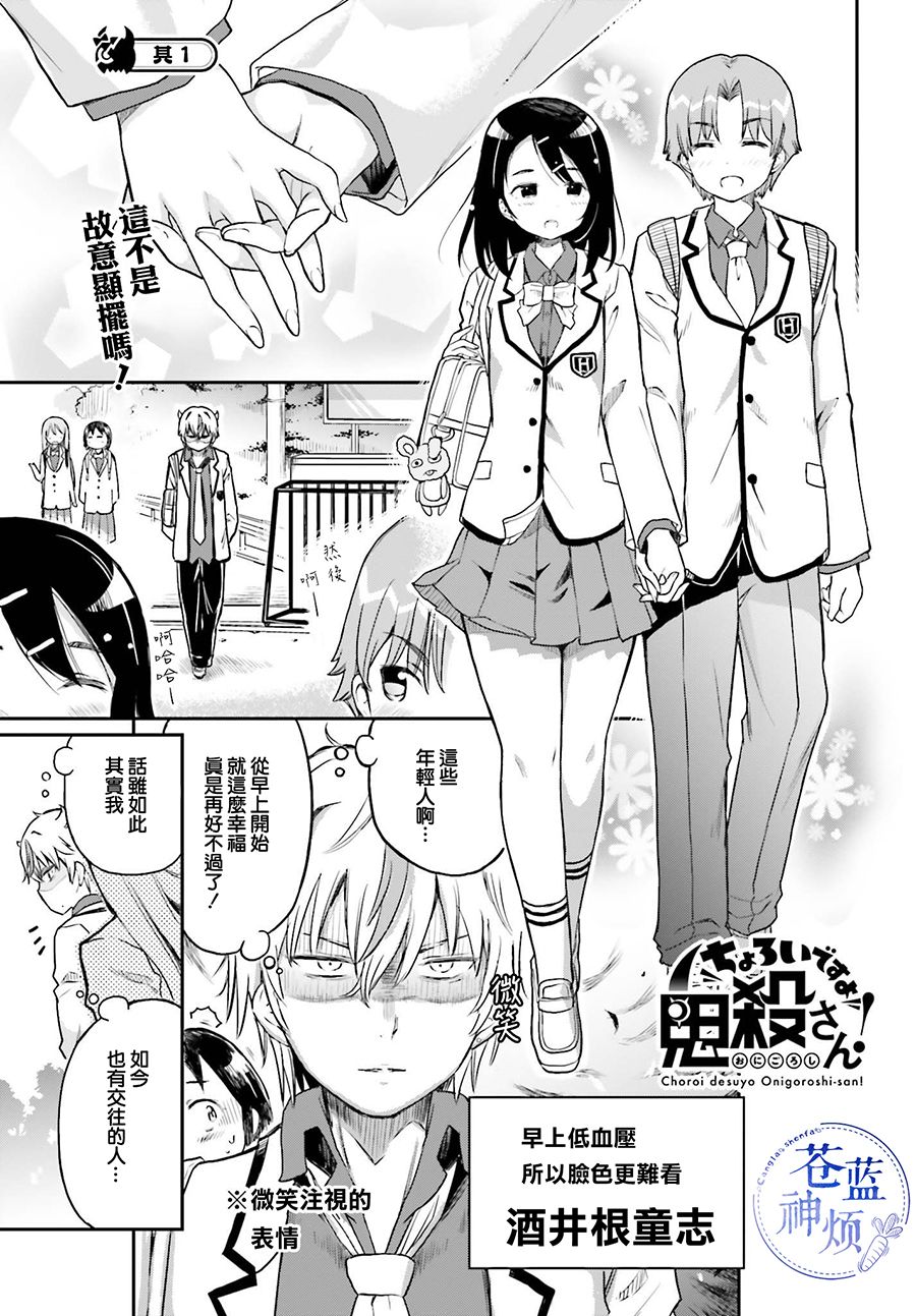 《鬼杀同学赢不了！》漫画最新章节第9话免费下拉式在线观看章节第【1】张图片