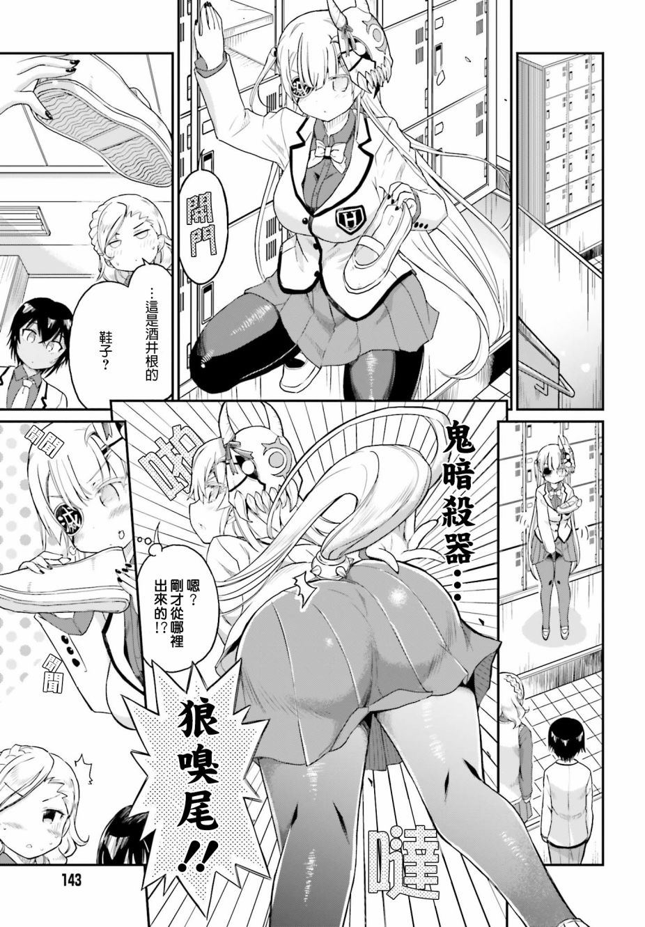 《鬼杀同学赢不了！》漫画最新章节第14话免费下拉式在线观看章节第【7】张图片