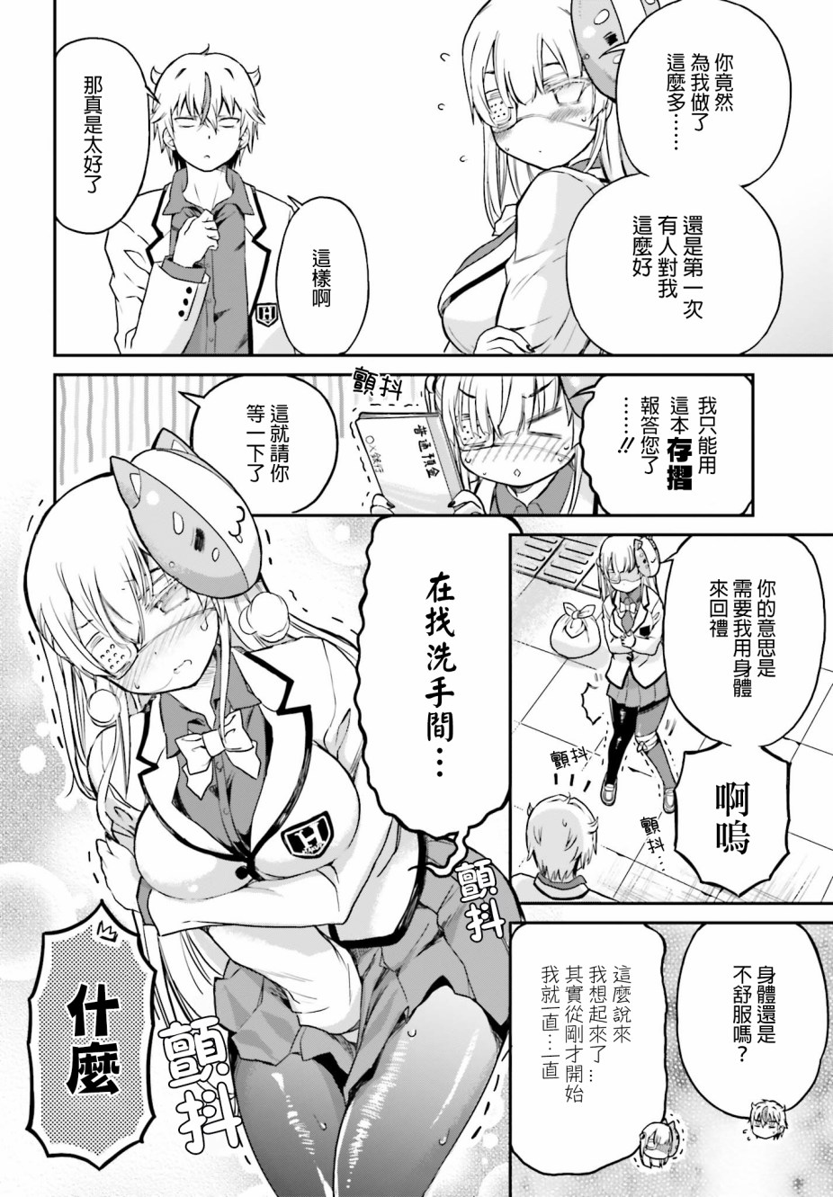 《鬼杀同学赢不了！》漫画最新章节第7话免费下拉式在线观看章节第【8】张图片