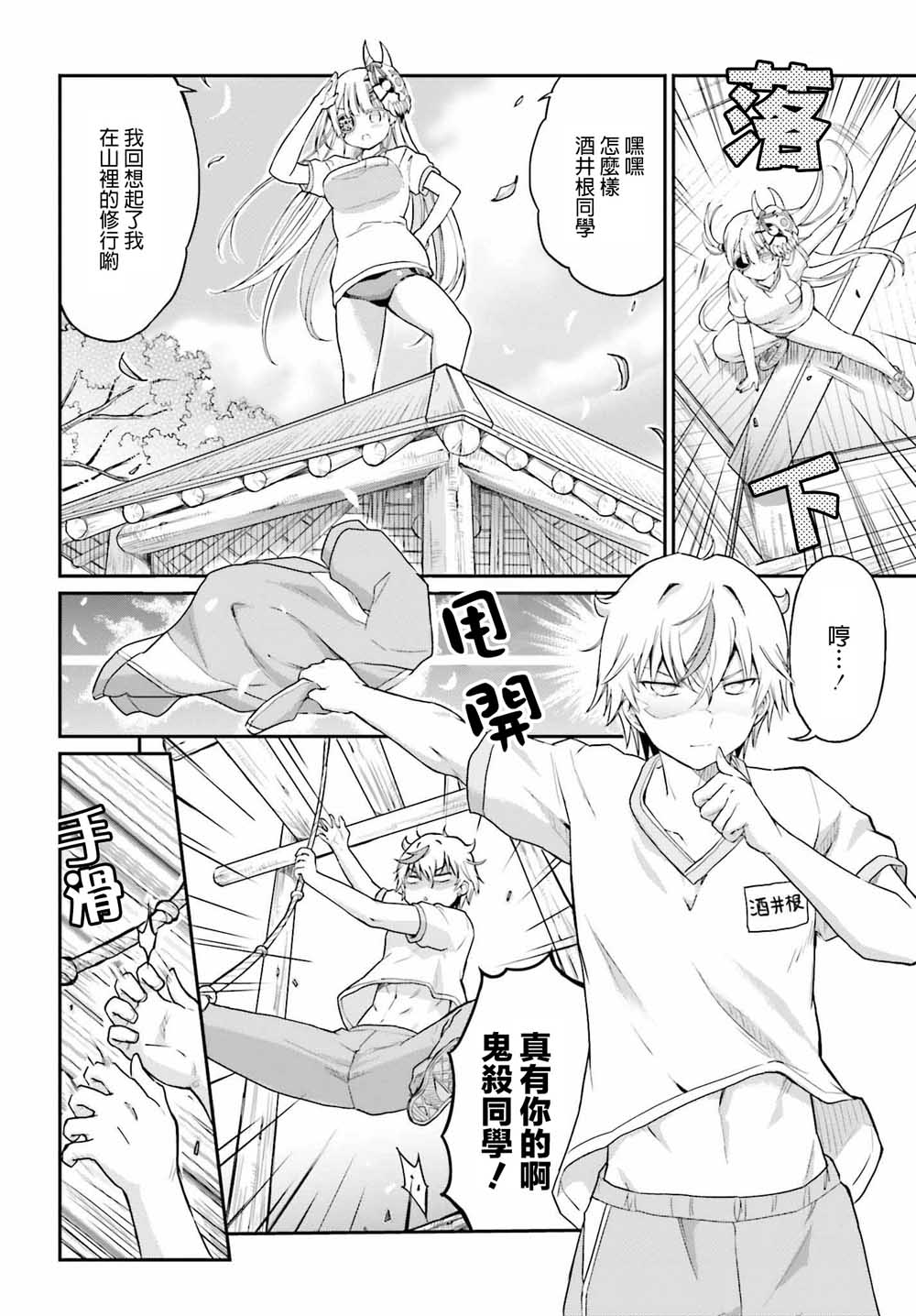 《鬼杀同学赢不了！》漫画最新章节第13话 其一免费下拉式在线观看章节第【14】张图片