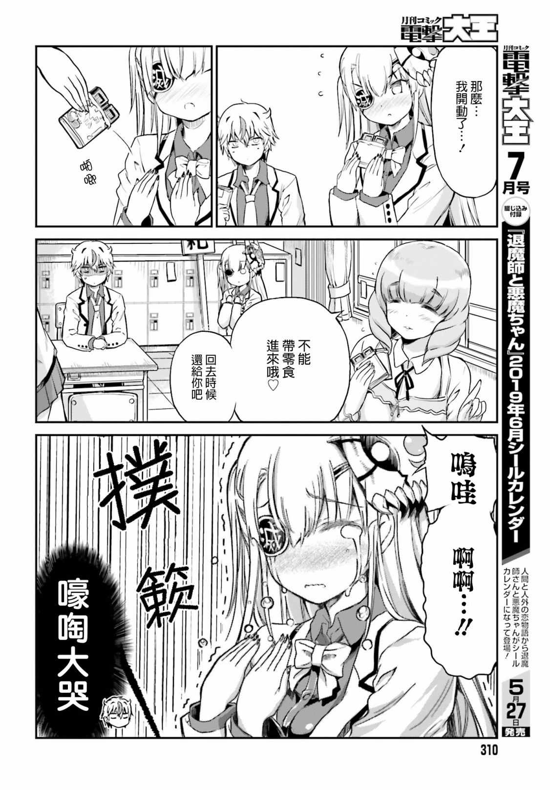 《鬼杀同学赢不了！》漫画最新章节第3话免费下拉式在线观看章节第【12】张图片