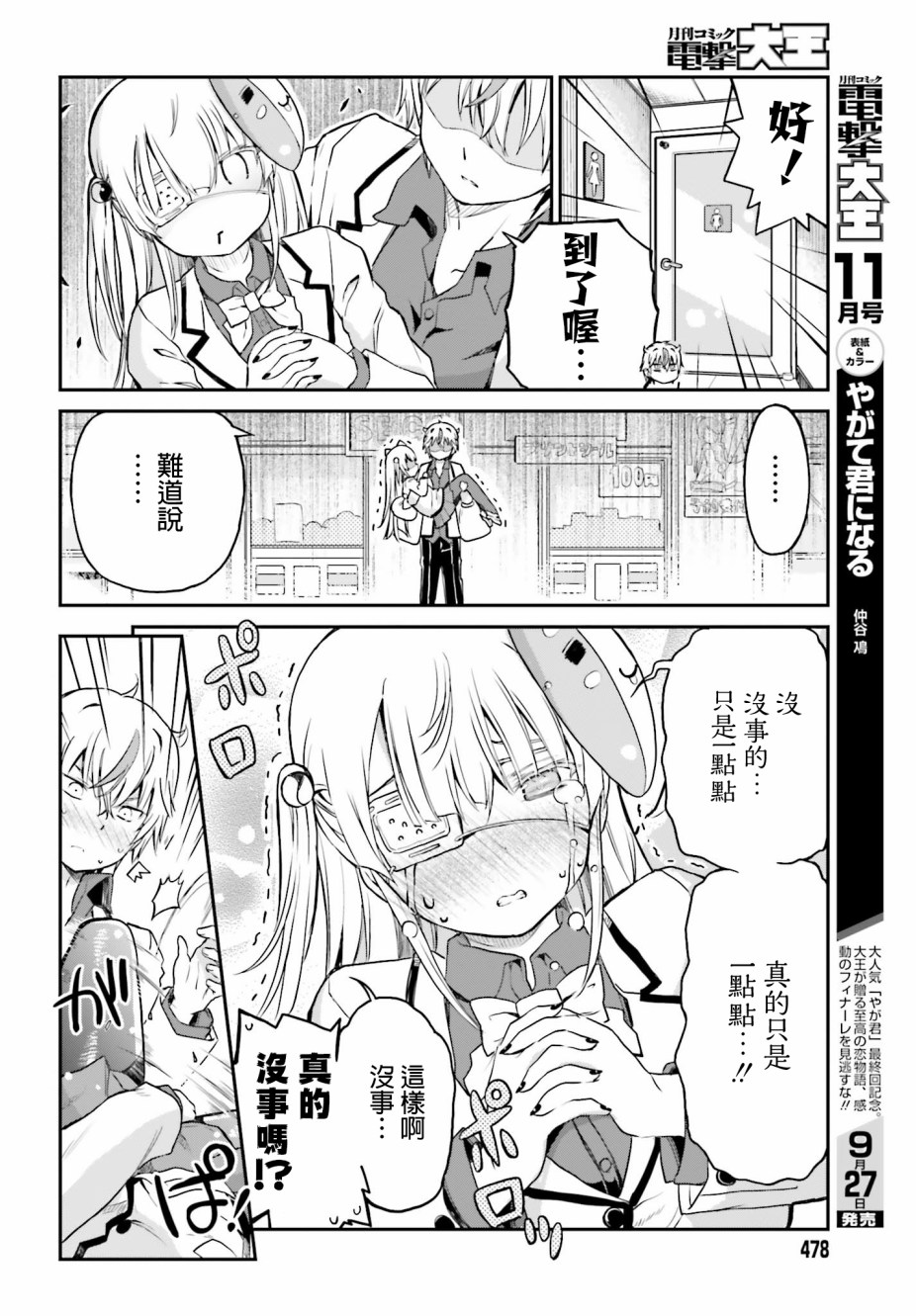 《鬼杀同学赢不了！》漫画最新章节第7话免费下拉式在线观看章节第【11】张图片