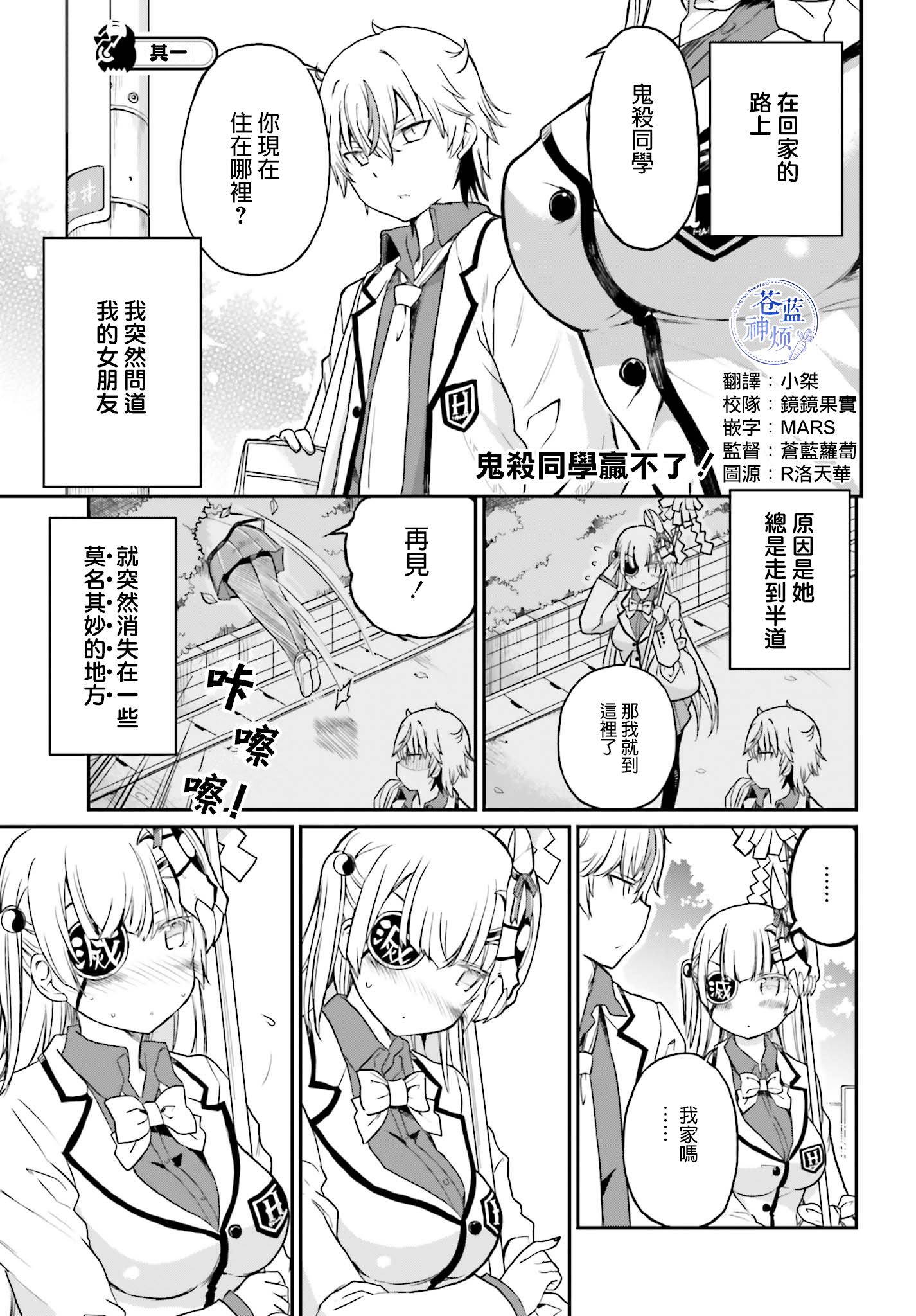 《鬼杀同学赢不了！》漫画最新章节第11话免费下拉式在线观看章节第【1】张图片