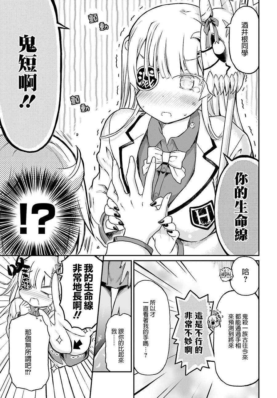 《鬼杀同学赢不了！》漫画最新章节第9话免费下拉式在线观看章节第【17】张图片