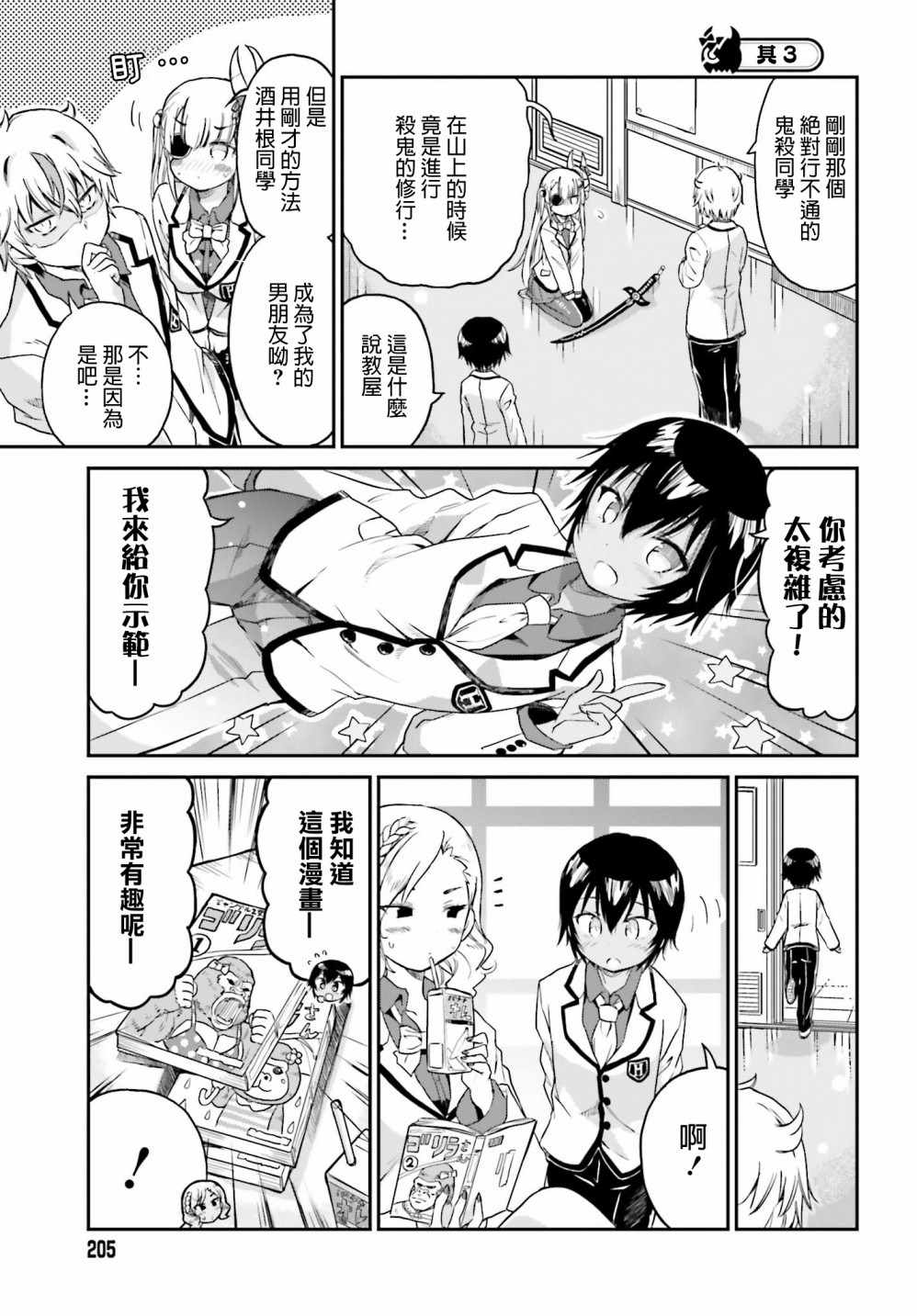 《鬼杀同学赢不了！》漫画最新章节第5话免费下拉式在线观看章节第【9】张图片