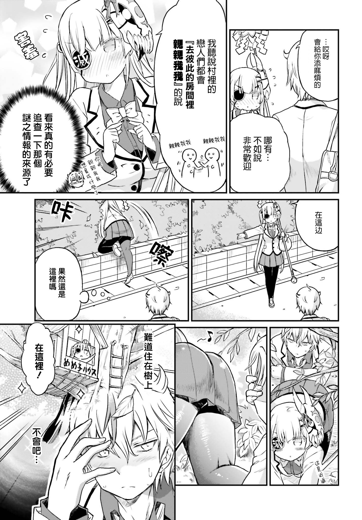 《鬼杀同学赢不了！》漫画最新章节第11话免费下拉式在线观看章节第【3】张图片