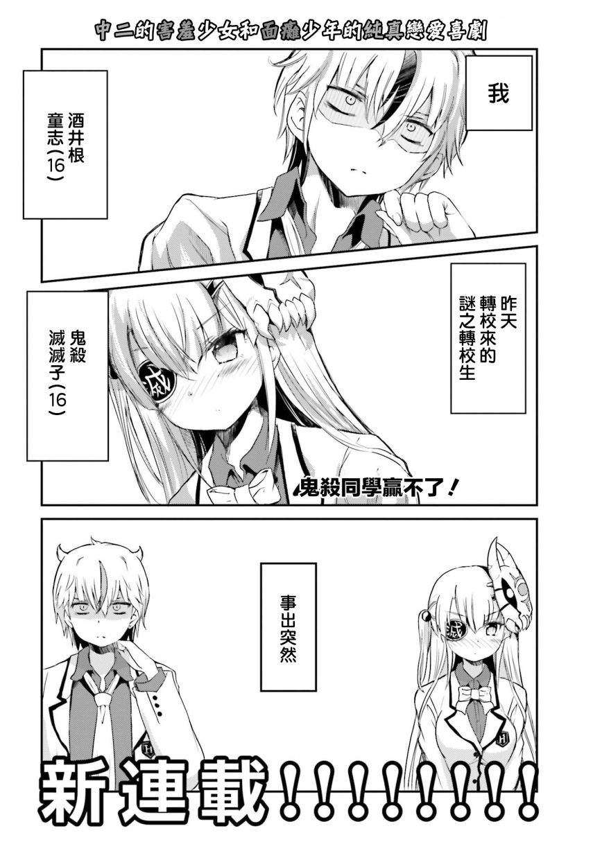 《鬼杀同学赢不了！》漫画最新章节第1话免费下拉式在线观看章节第【1】张图片