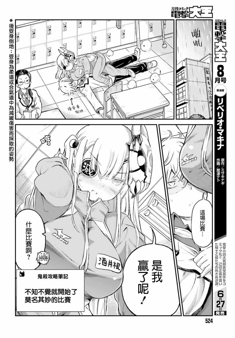 《鬼杀同学赢不了！》漫画最新章节第4话免费下拉式在线观看章节第【14】张图片