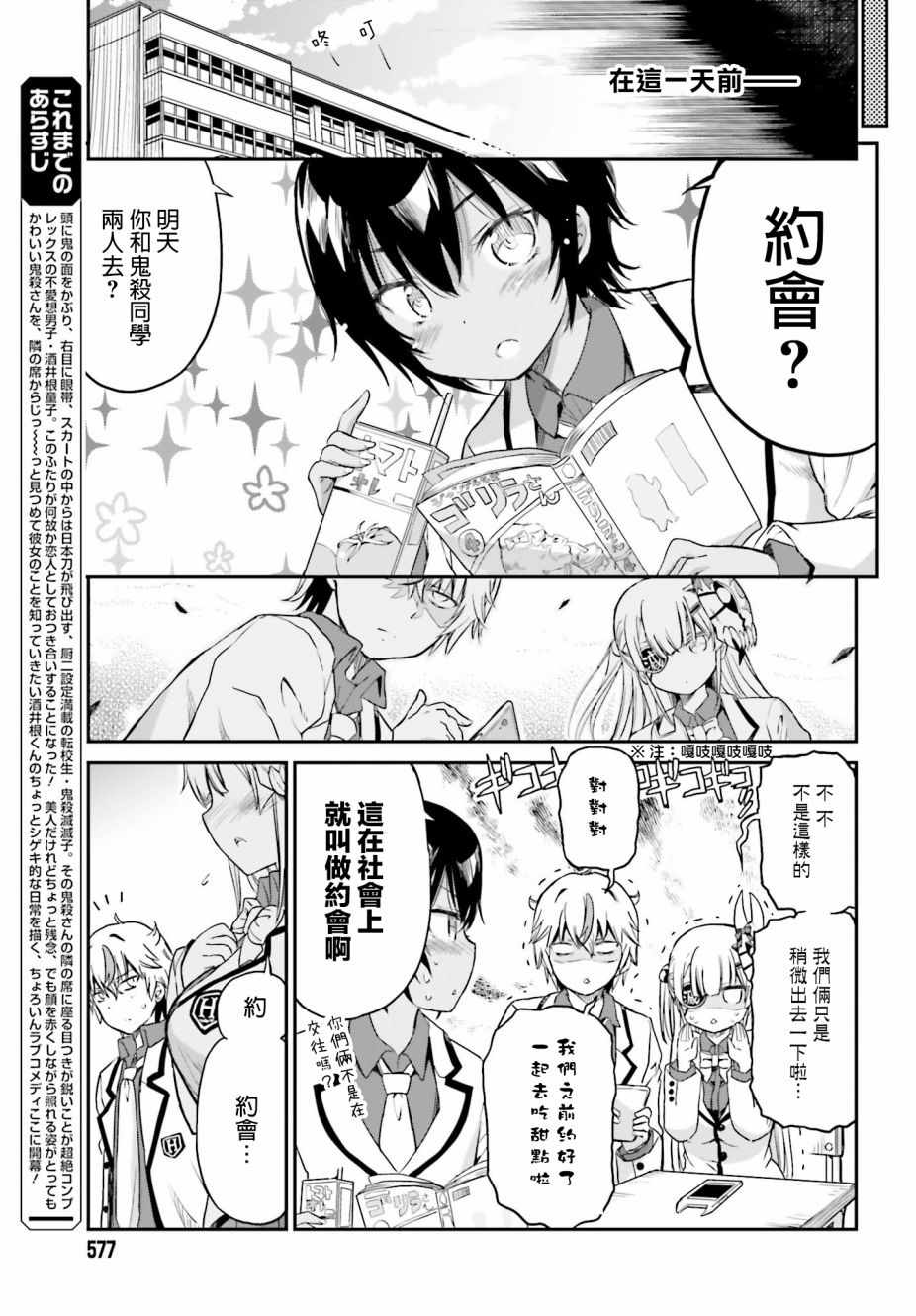 《鬼杀同学赢不了！》漫画最新章节第6话免费下拉式在线观看章节第【3】张图片