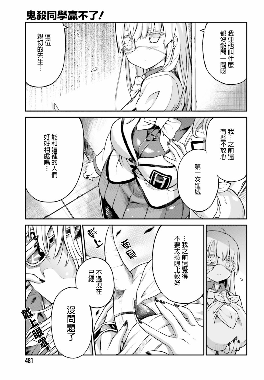 《鬼杀同学赢不了！》漫画最新章节第7话免费下拉式在线观看章节第【14】张图片