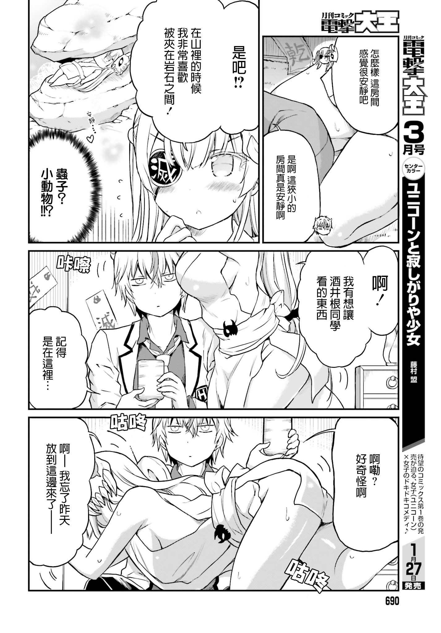 《鬼杀同学赢不了！》漫画最新章节第11话免费下拉式在线观看章节第【12】张图片