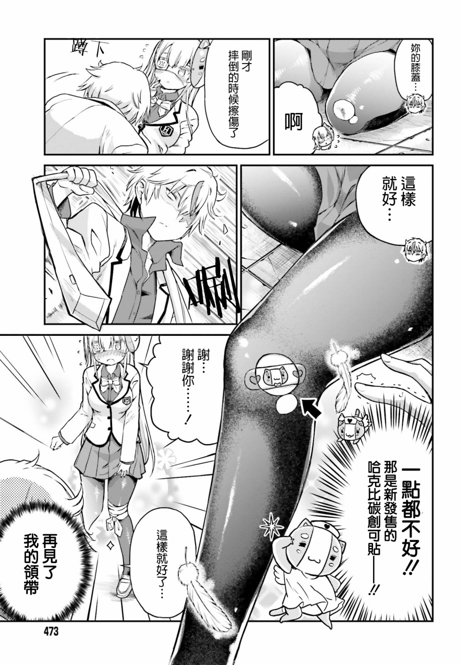 《鬼杀同学赢不了！》漫画最新章节第7话免费下拉式在线观看章节第【7】张图片