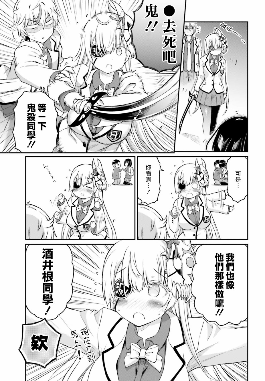 《鬼杀同学赢不了！》漫画最新章节第16话 最终话 我的女友是鬼杀同学免费下拉式在线观看章节第【15】张图片