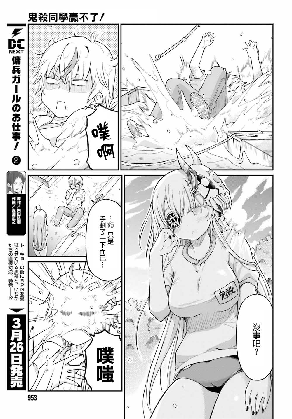 《鬼杀同学赢不了！》漫画最新章节第13话 其一免费下拉式在线观看章节第【15】张图片