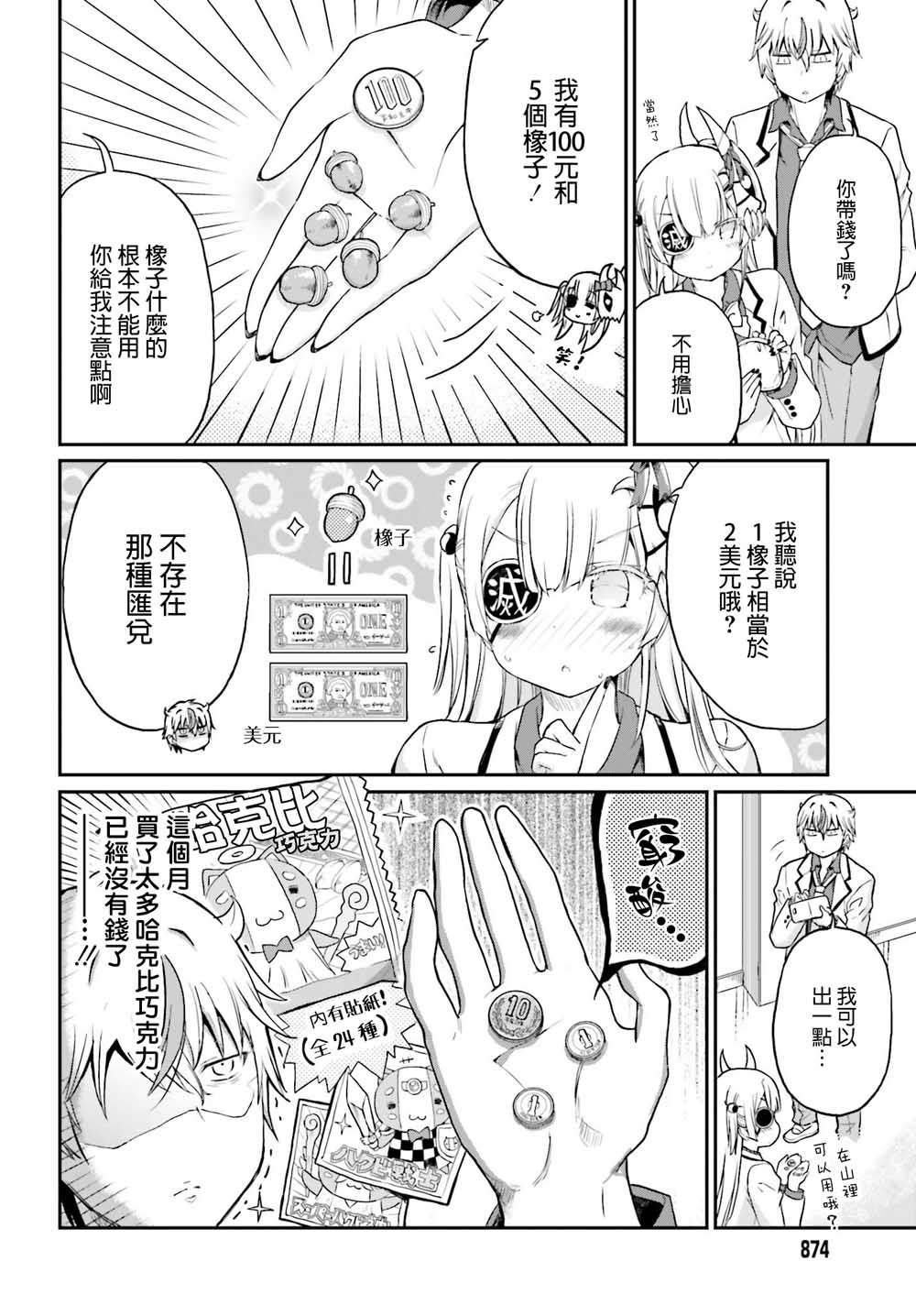 《鬼杀同学赢不了！》漫画最新章节第12话免费下拉式在线观看章节第【6】张图片