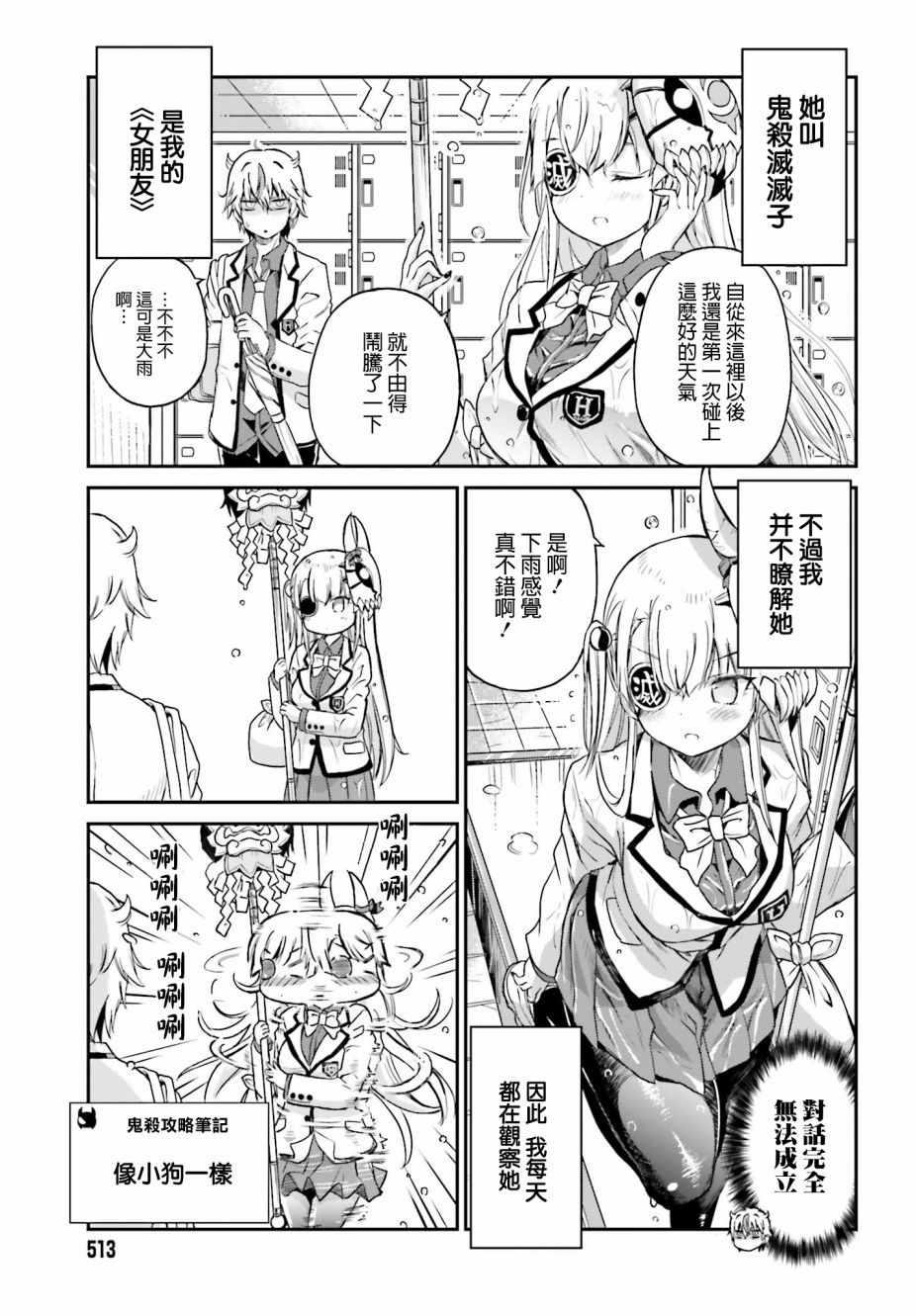 《鬼杀同学赢不了！》漫画最新章节第4话免费下拉式在线观看章节第【3】张图片