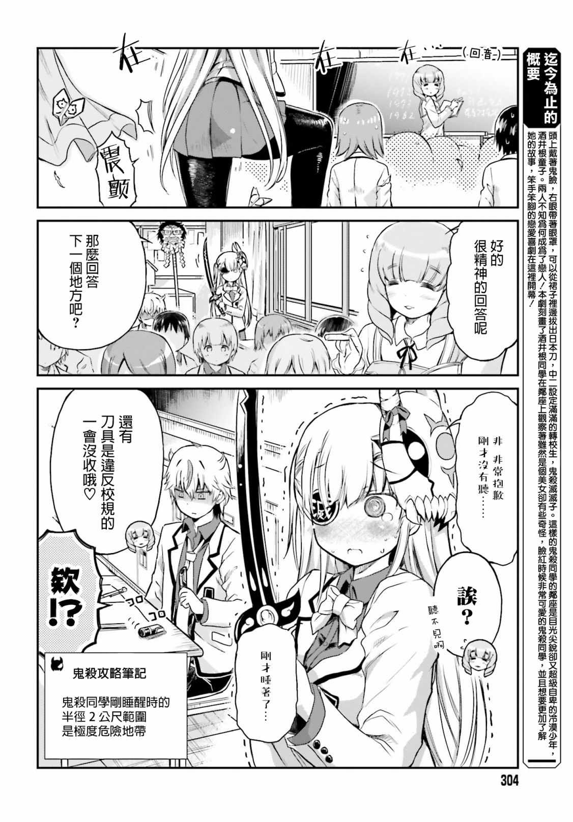 《鬼杀同学赢不了！》漫画最新章节第3话免费下拉式在线观看章节第【6】张图片