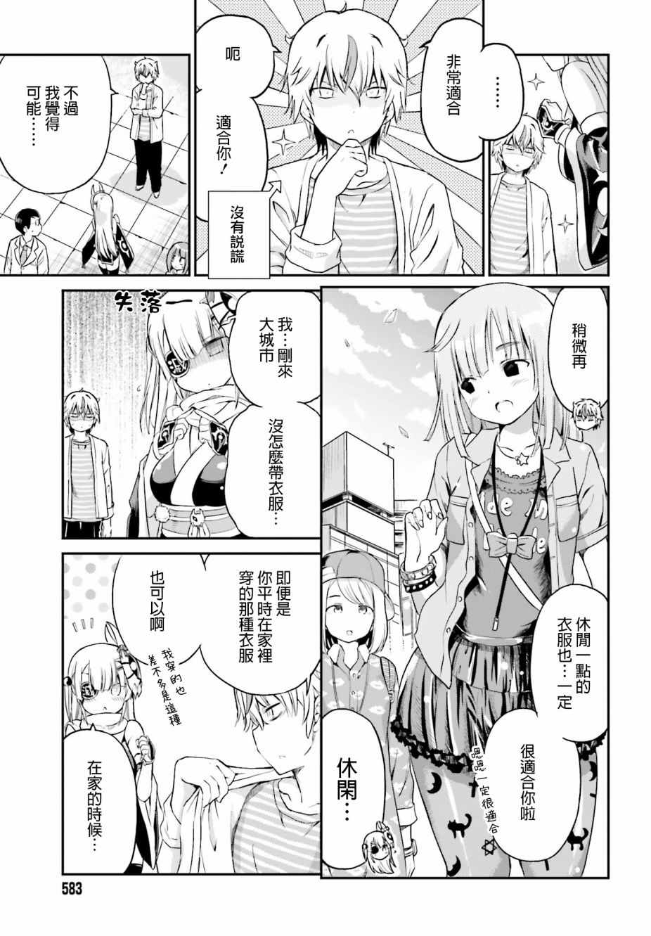 《鬼杀同学赢不了！》漫画最新章节第6话免费下拉式在线观看章节第【9】张图片