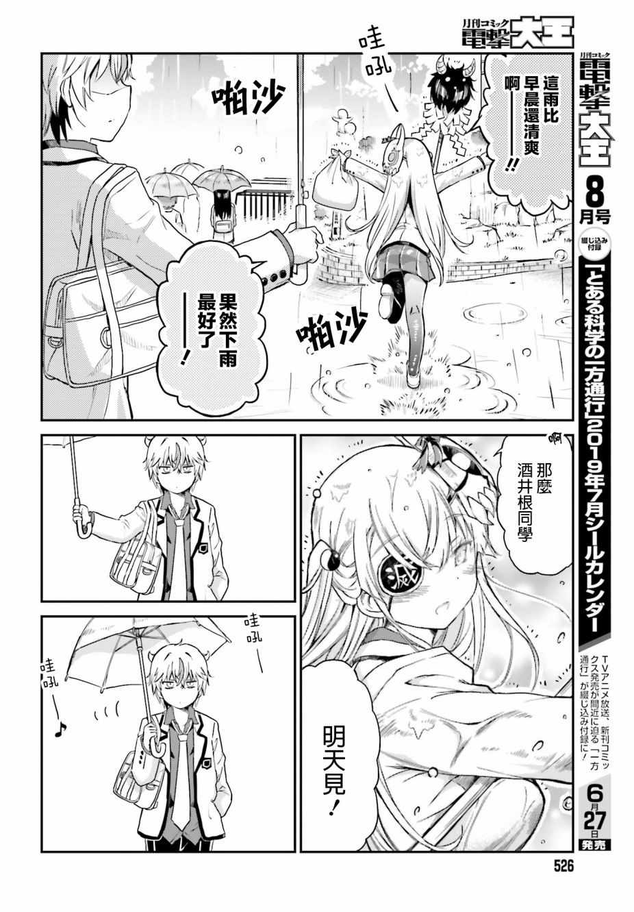 《鬼杀同学赢不了！》漫画最新章节第4话免费下拉式在线观看章节第【16】张图片