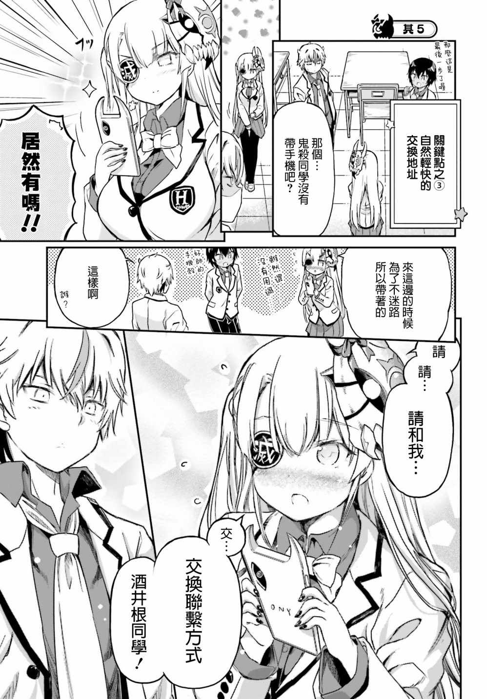 《鬼杀同学赢不了！》漫画最新章节第5话免费下拉式在线观看章节第【15】张图片