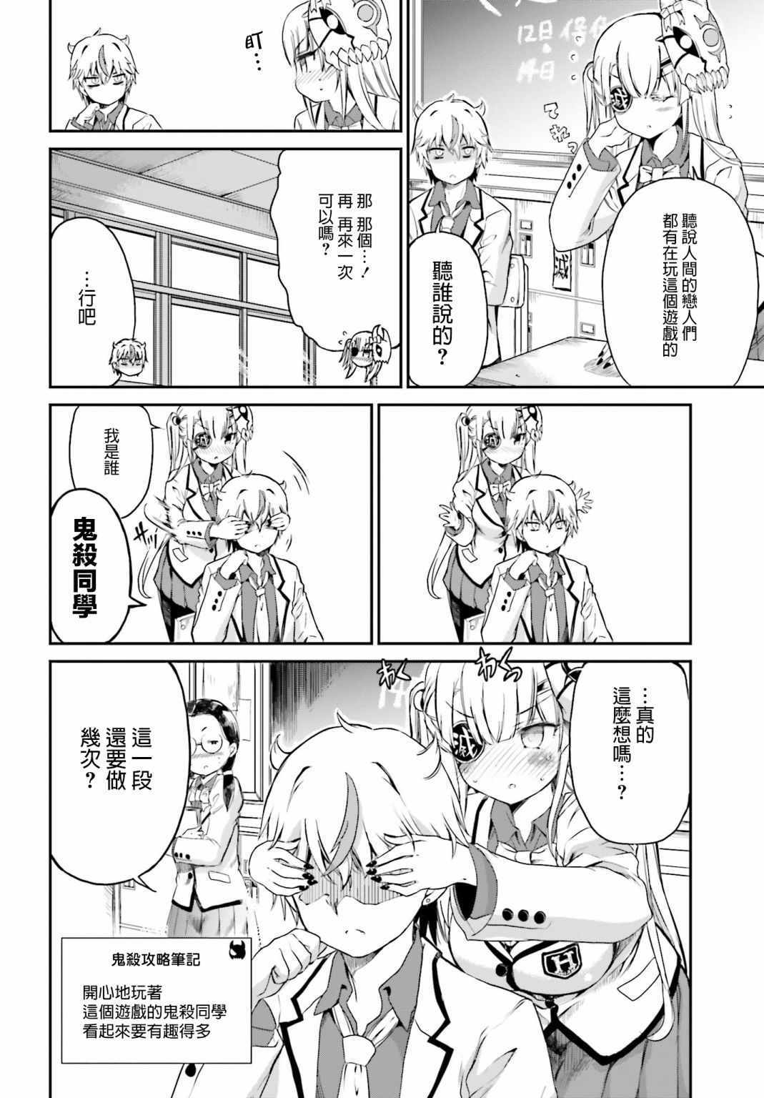 《鬼杀同学赢不了！》漫画最新章节第2话免费下拉式在线观看章节第【4】张图片