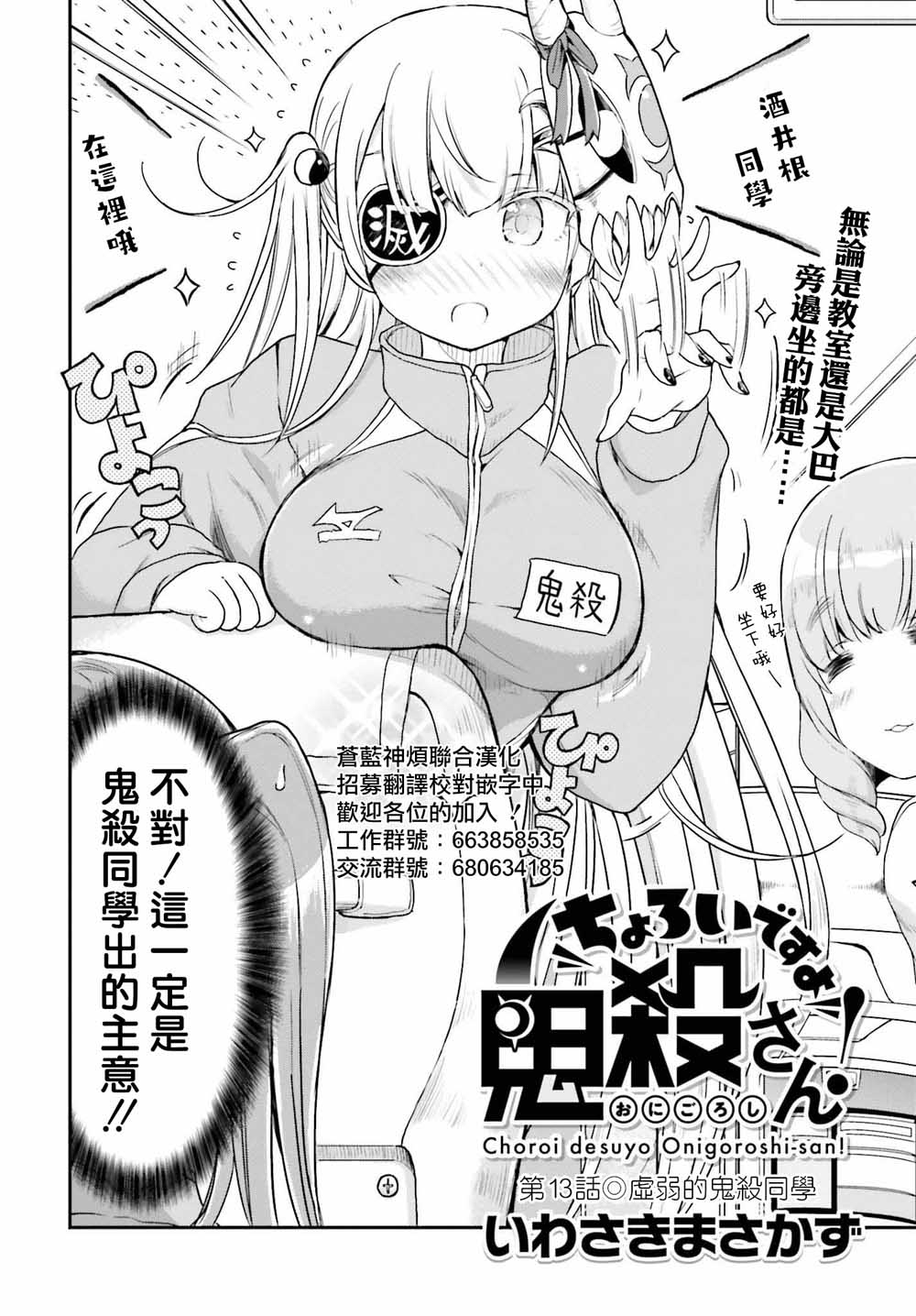 《鬼杀同学赢不了！》漫画最新章节第13话 其一免费下拉式在线观看章节第【2】张图片