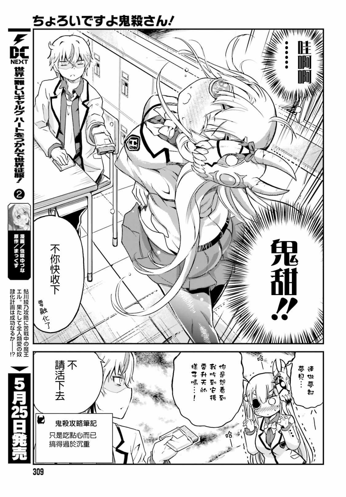 《鬼杀同学赢不了！》漫画最新章节第3话免费下拉式在线观看章节第【11】张图片