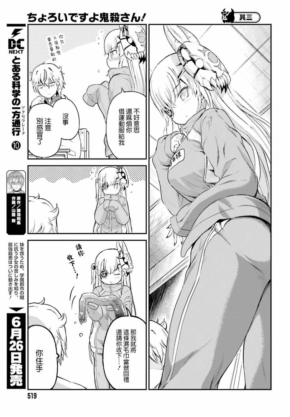 《鬼杀同学赢不了！》漫画最新章节第4话免费下拉式在线观看章节第【9】张图片