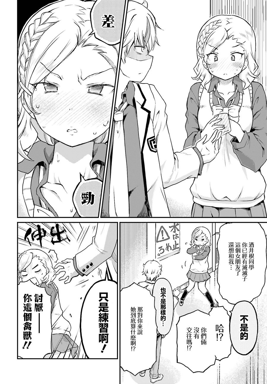 《鬼杀同学赢不了！》漫画最新章节第9话免费下拉式在线观看章节第【8】张图片