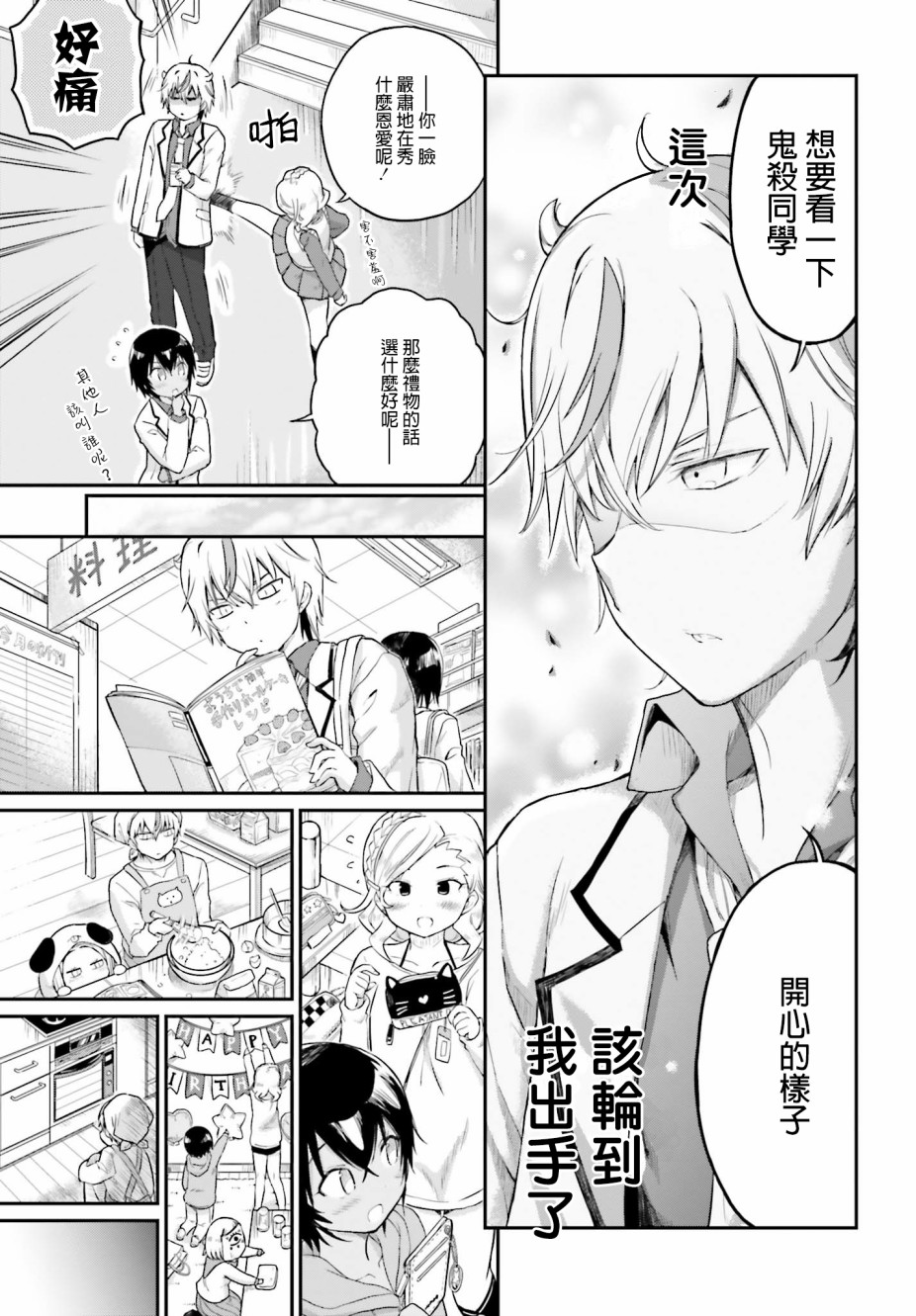 《鬼杀同学赢不了！》漫画最新章节第15话 爆发不满的鬼杀同学免费下拉式在线观看章节第【13】张图片