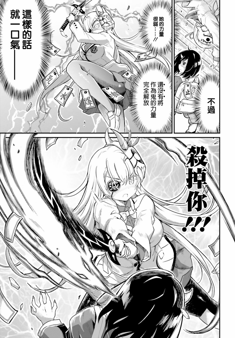 《鬼杀同学赢不了！》漫画最新章节第16话 最终话 我的女友是鬼杀同学免费下拉式在线观看章节第【11】张图片