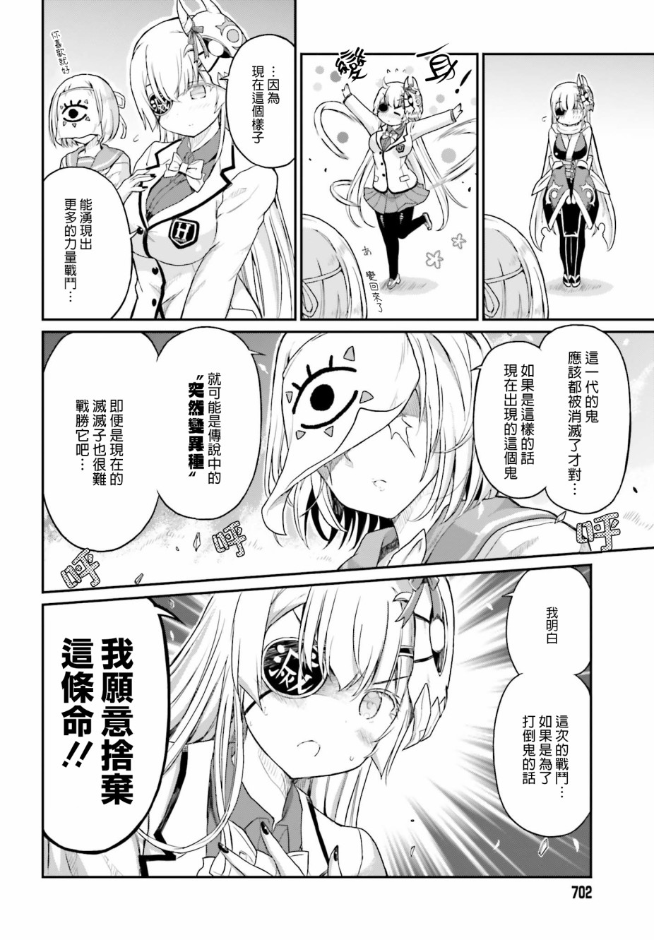 《鬼杀同学赢不了！》漫画最新章节第16话 最终话 我的女友是鬼杀同学免费下拉式在线观看章节第【6】张图片