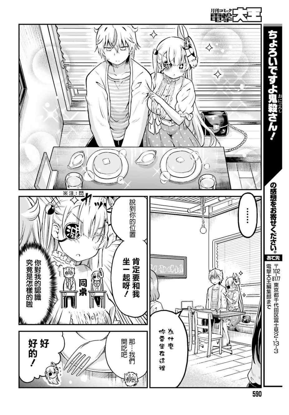 《鬼杀同学赢不了！》漫画最新章节第6话免费下拉式在线观看章节第【15】张图片