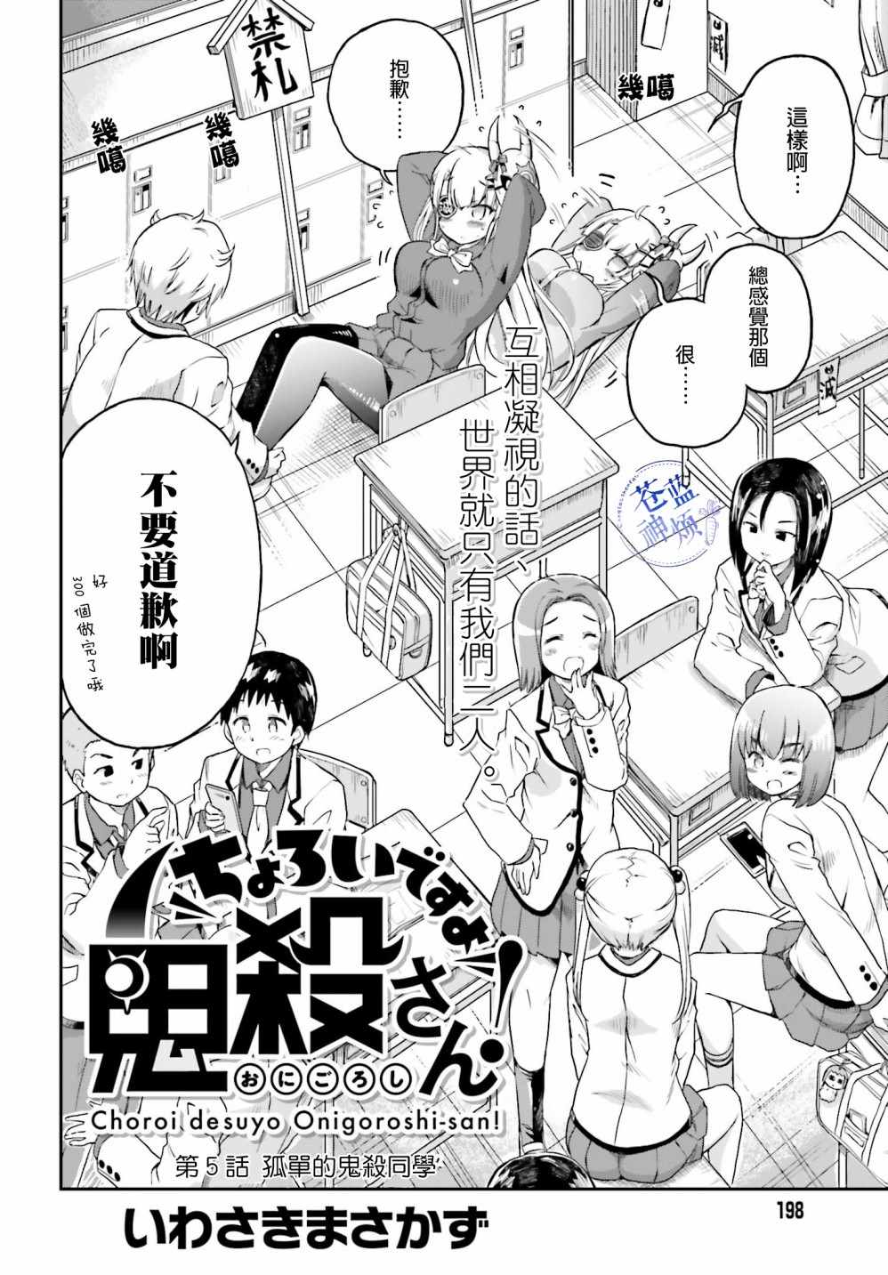 《鬼杀同学赢不了！》漫画最新章节第5话免费下拉式在线观看章节第【2】张图片