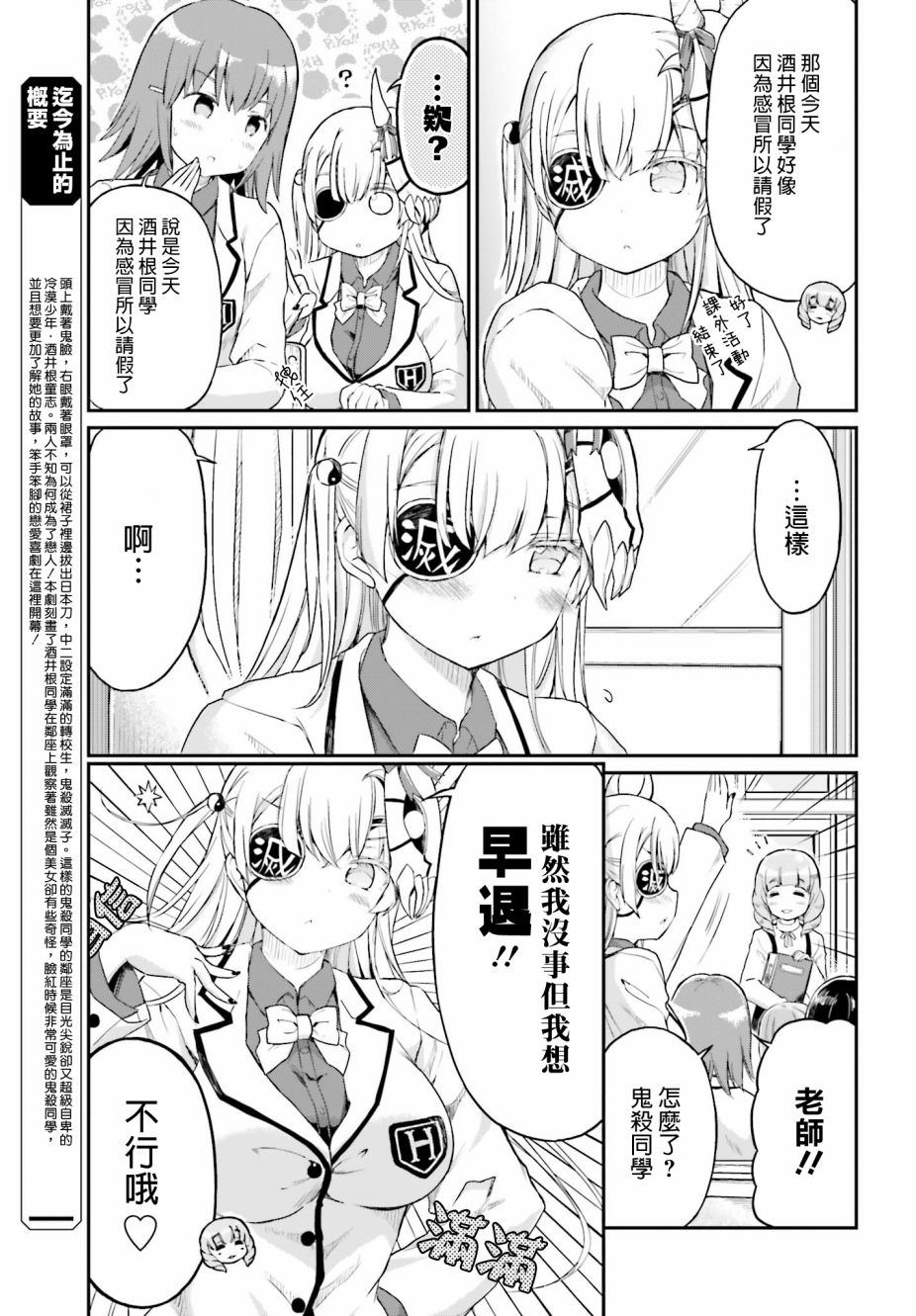 《鬼杀同学赢不了！》漫画最新章节第14话免费下拉式在线观看章节第【3】张图片