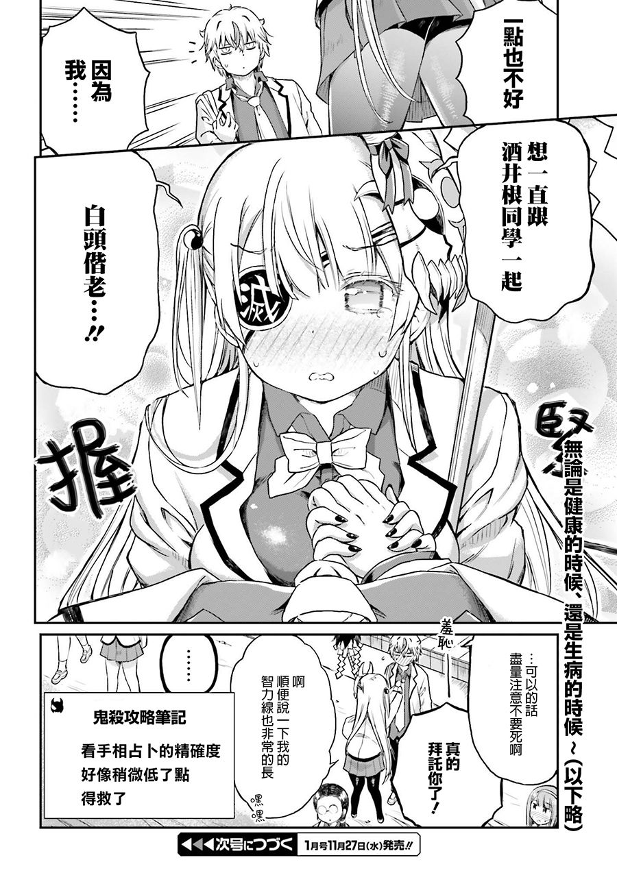 《鬼杀同学赢不了！》漫画最新章节第9话免费下拉式在线观看章节第【18】张图片