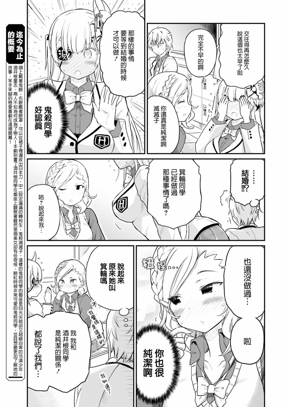 《鬼杀同学赢不了！》漫画最新章节第15话 爆发不满的鬼杀同学免费下拉式在线观看章节第【3】张图片