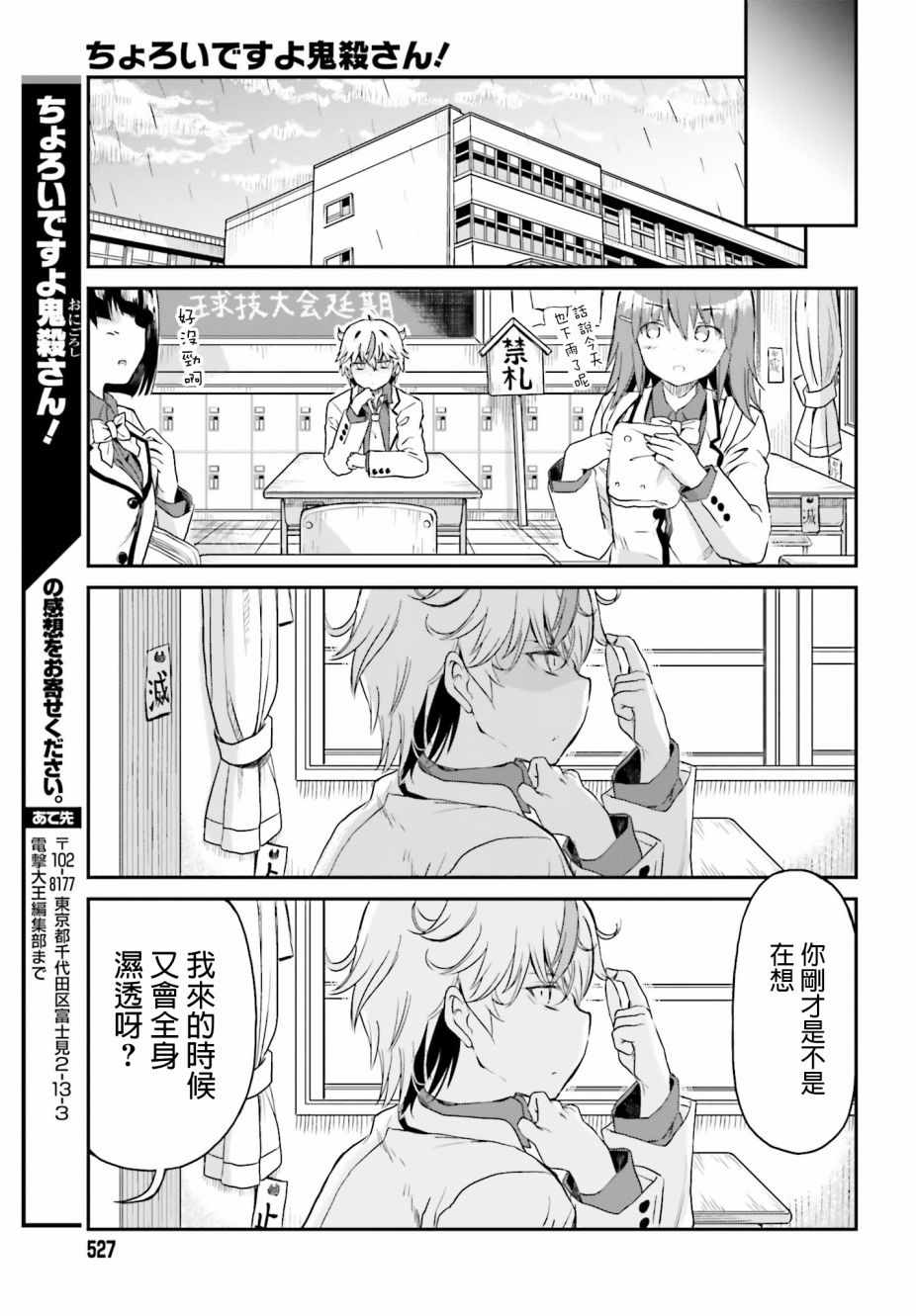 《鬼杀同学赢不了！》漫画最新章节第4话免费下拉式在线观看章节第【17】张图片